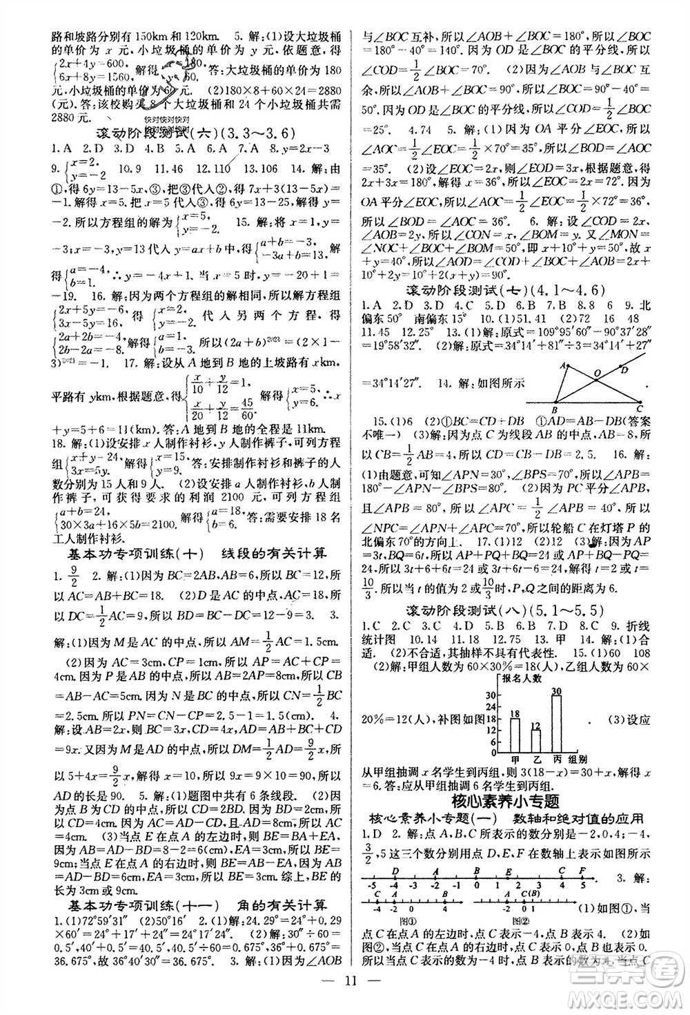 四川大學(xué)出版社2023年秋課堂點(diǎn)睛七年級(jí)數(shù)學(xué)上冊(cè)滬科版參考答案