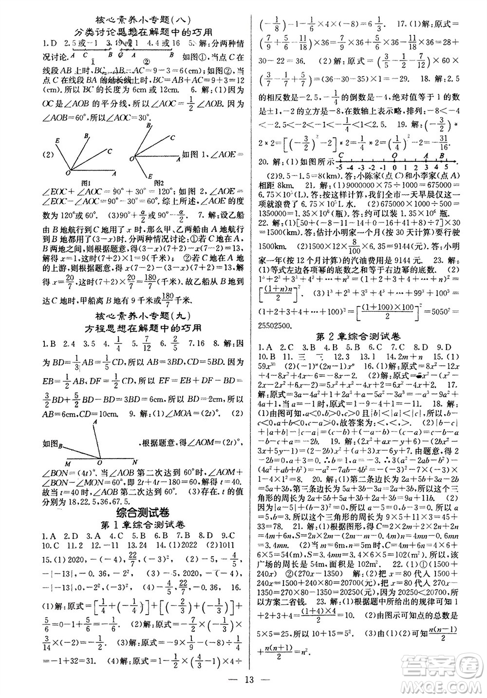 四川大學(xué)出版社2023年秋課堂點(diǎn)睛七年級(jí)數(shù)學(xué)上冊(cè)滬科版參考答案