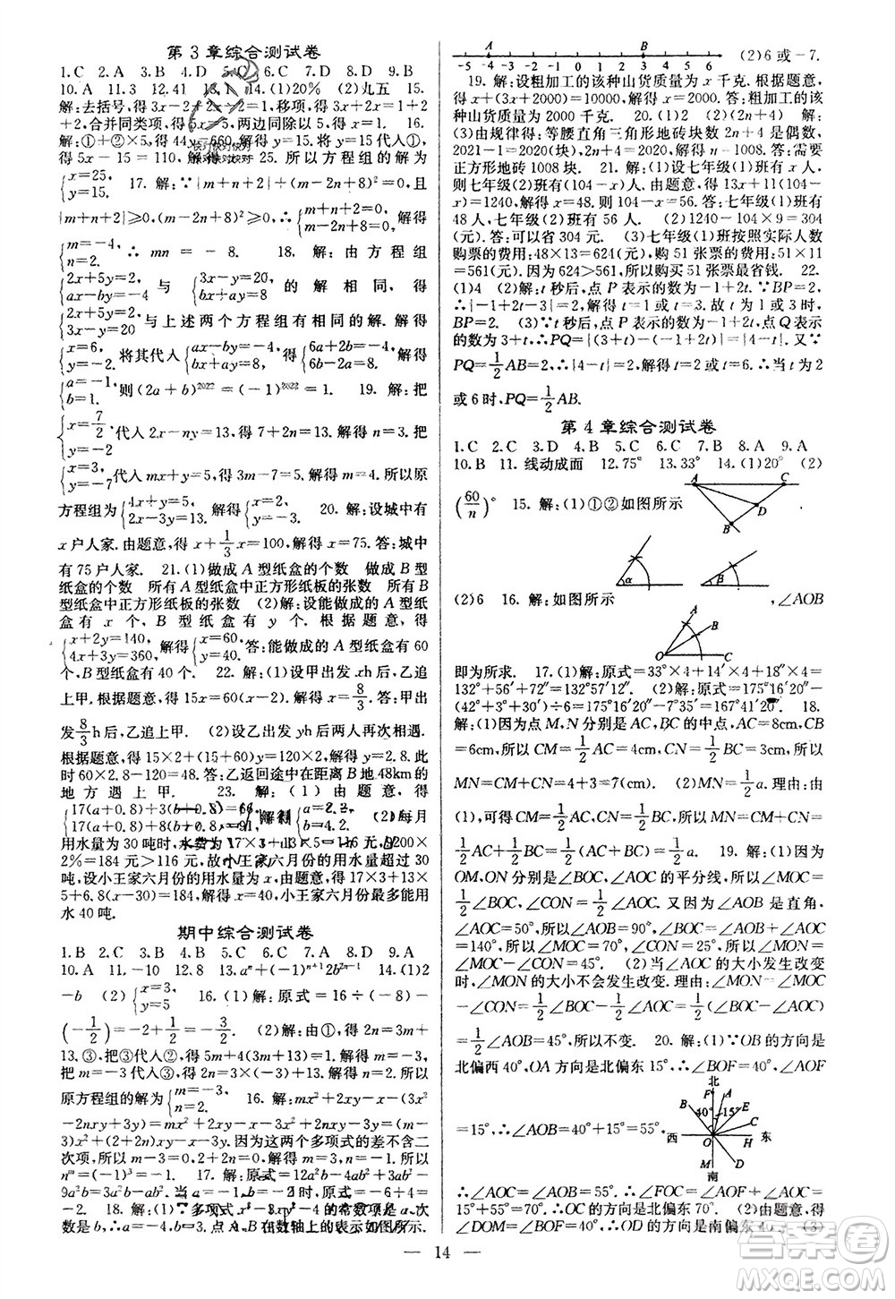 四川大學(xué)出版社2023年秋課堂點(diǎn)睛七年級(jí)數(shù)學(xué)上冊(cè)滬科版參考答案