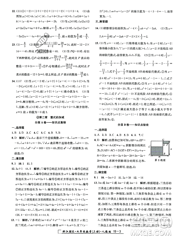 延邊人民出版社2023年秋勵耘書業(yè)浙江期末七年級數(shù)學(xué)上冊人教版浙江專版答案