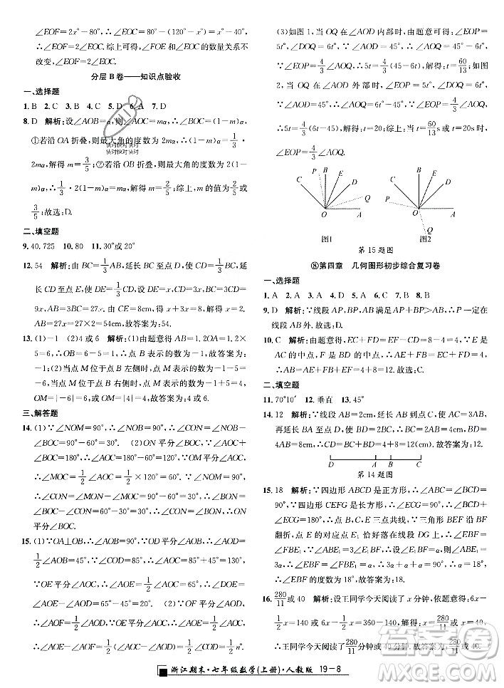 延邊人民出版社2023年秋勵耘書業(yè)浙江期末七年級數(shù)學(xué)上冊人教版浙江專版答案