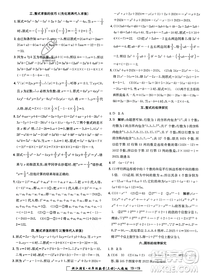 延邊人民出版社2023年秋勵耘書業(yè)浙江期末七年級數(shù)學(xué)上冊人教版浙江專版答案