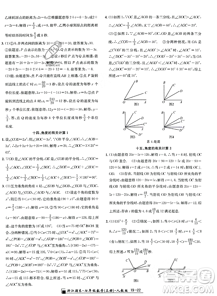 延邊人民出版社2023年秋勵耘書業(yè)浙江期末七年級數(shù)學(xué)上冊人教版浙江專版答案