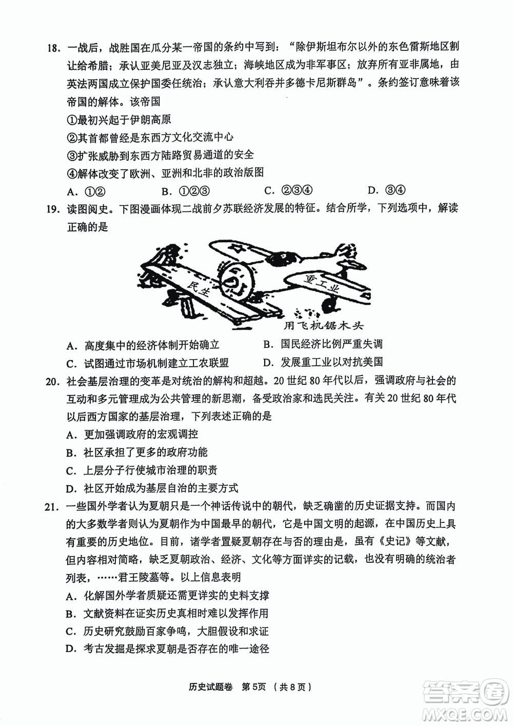 金麗衢十二校2024屆高三上學(xué)期12月第一次聯(lián)考?xì)v史參考答案