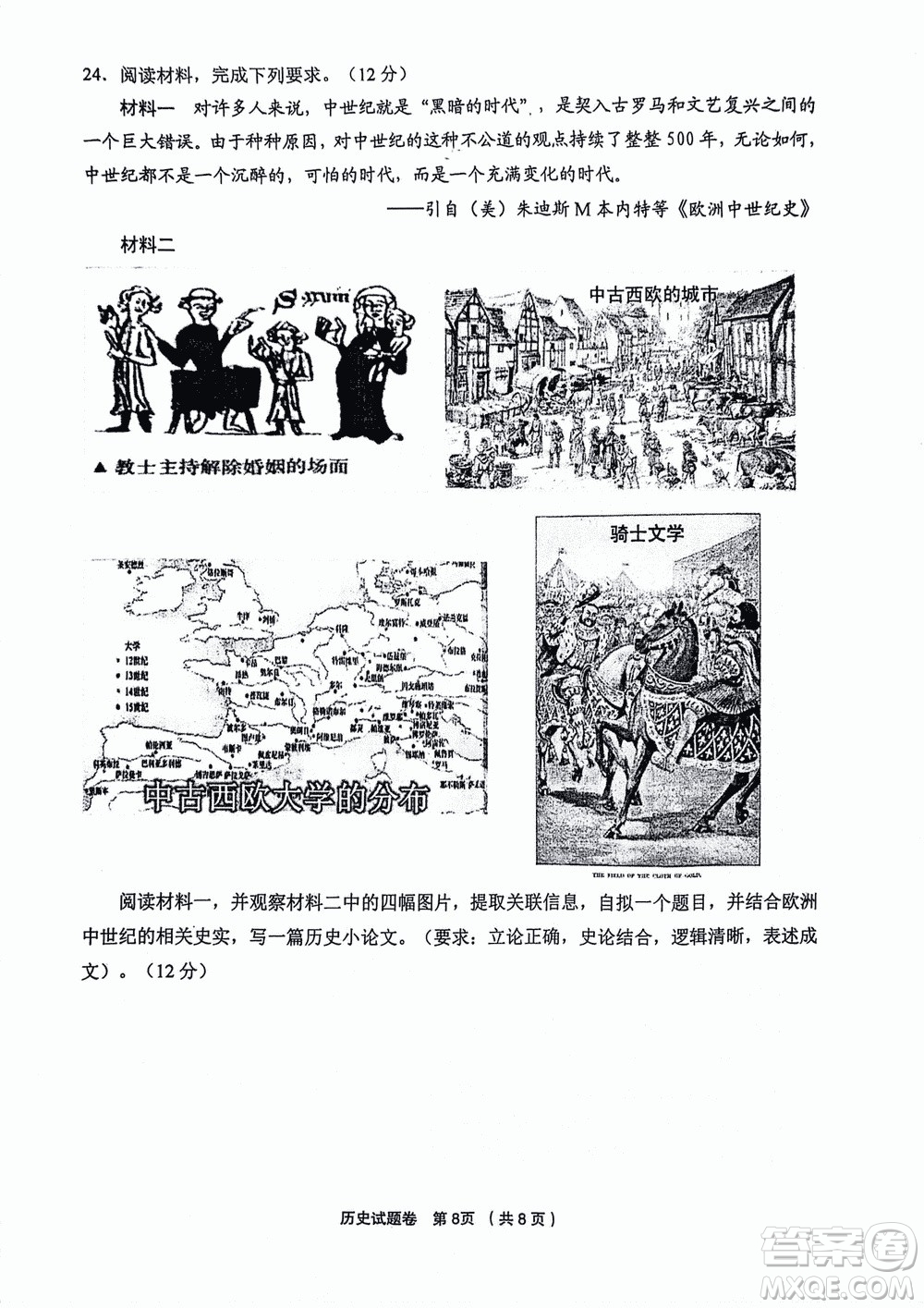 金麗衢十二校2024屆高三上學(xué)期12月第一次聯(lián)考?xì)v史參考答案