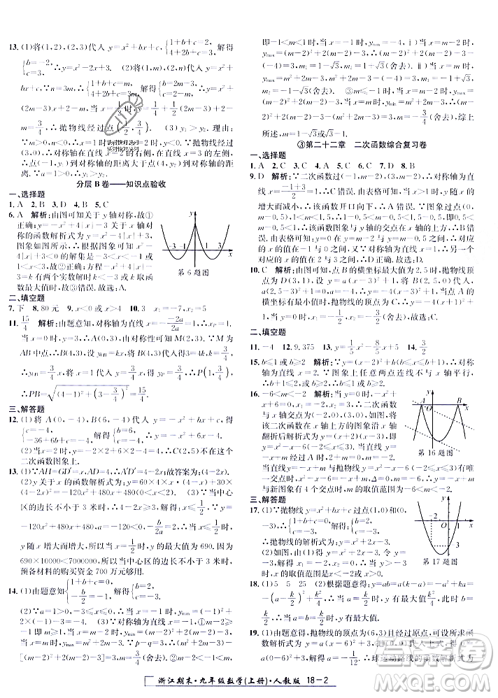 延邊人民出版社2023年秋勵(lì)耘書業(yè)浙江期末九年級(jí)數(shù)學(xué)上冊(cè)人教版浙江專版答案