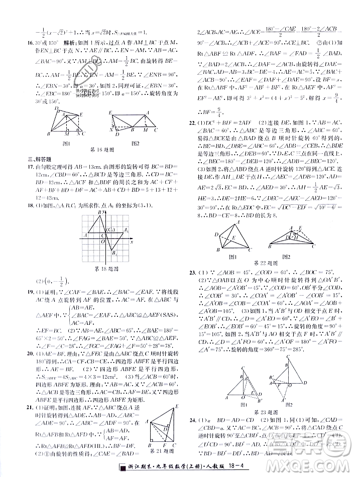 延邊人民出版社2023年秋勵(lì)耘書業(yè)浙江期末九年級(jí)數(shù)學(xué)上冊(cè)人教版浙江專版答案