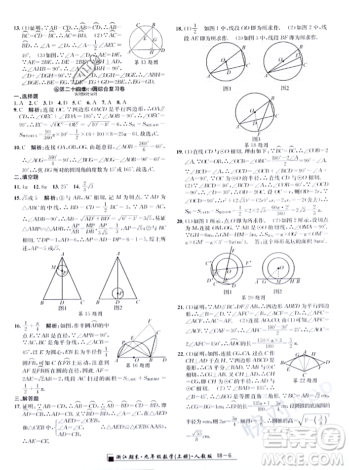 延邊人民出版社2023年秋勵(lì)耘書業(yè)浙江期末九年級(jí)數(shù)學(xué)上冊(cè)人教版浙江專版答案