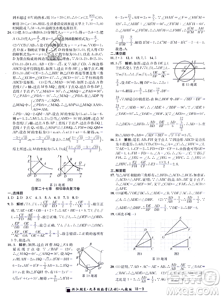 延邊人民出版社2023年秋勵(lì)耘書業(yè)浙江期末九年級(jí)數(shù)學(xué)上冊(cè)人教版浙江專版答案