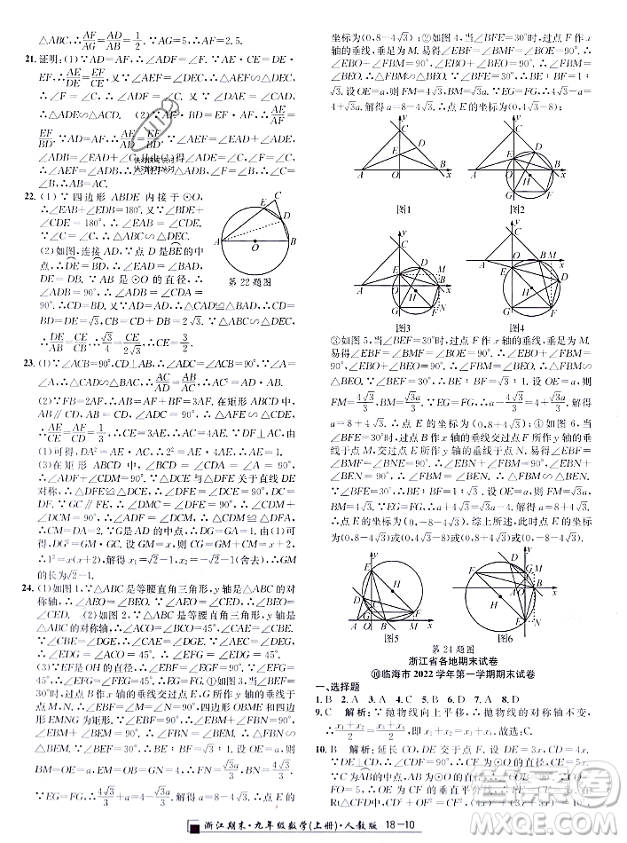 延邊人民出版社2023年秋勵(lì)耘書業(yè)浙江期末九年級(jí)數(shù)學(xué)上冊(cè)人教版浙江專版答案