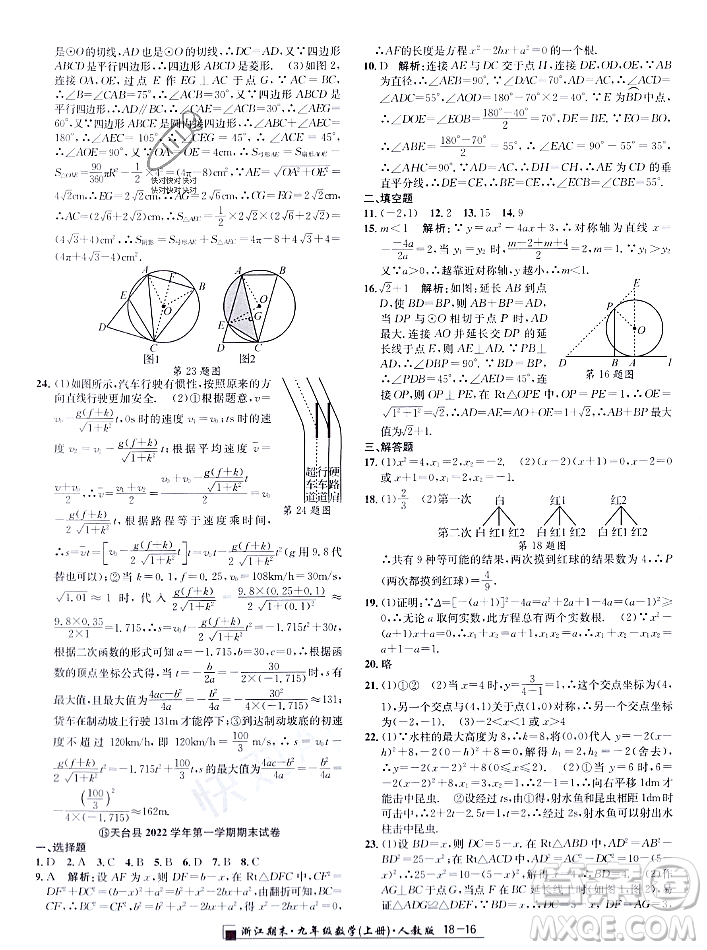 延邊人民出版社2023年秋勵(lì)耘書業(yè)浙江期末九年級(jí)數(shù)學(xué)上冊(cè)人教版浙江專版答案