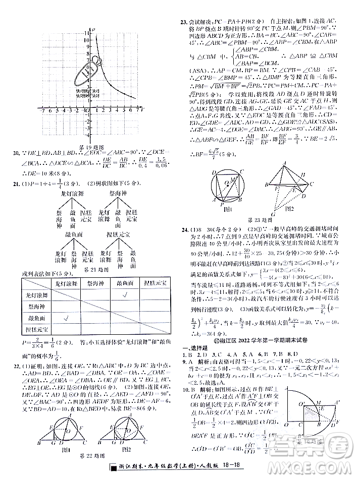 延邊人民出版社2023年秋勵(lì)耘書業(yè)浙江期末九年級(jí)數(shù)學(xué)上冊(cè)人教版浙江專版答案