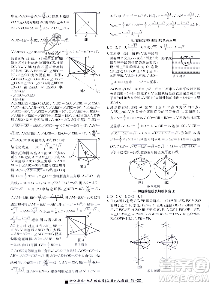 延邊人民出版社2023年秋勵(lì)耘書業(yè)浙江期末九年級(jí)數(shù)學(xué)上冊(cè)人教版浙江專版答案