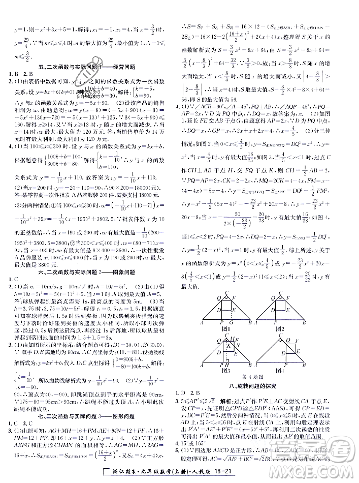 延邊人民出版社2023年秋勵(lì)耘書業(yè)浙江期末九年級(jí)數(shù)學(xué)上冊(cè)人教版浙江專版答案