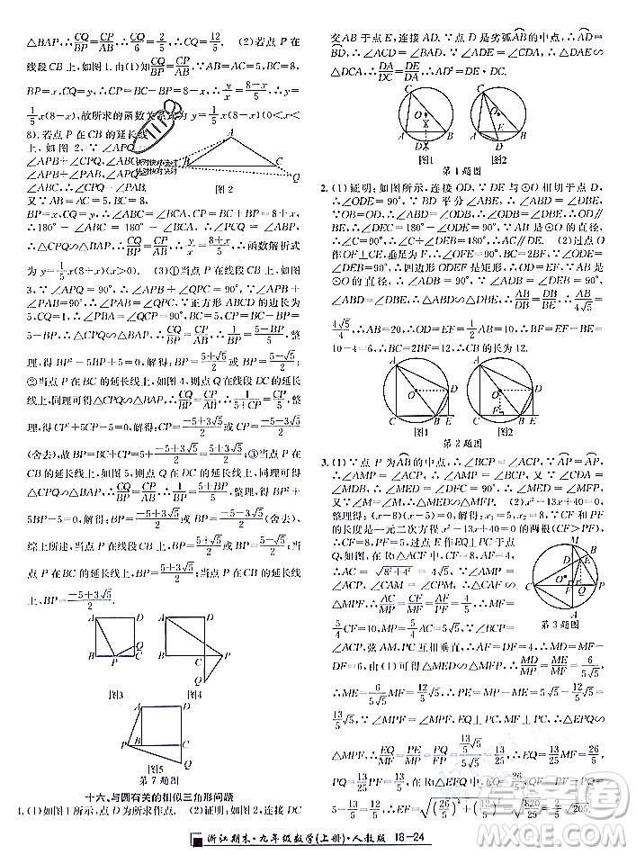 延邊人民出版社2023年秋勵(lì)耘書業(yè)浙江期末九年級(jí)數(shù)學(xué)上冊(cè)人教版浙江專版答案