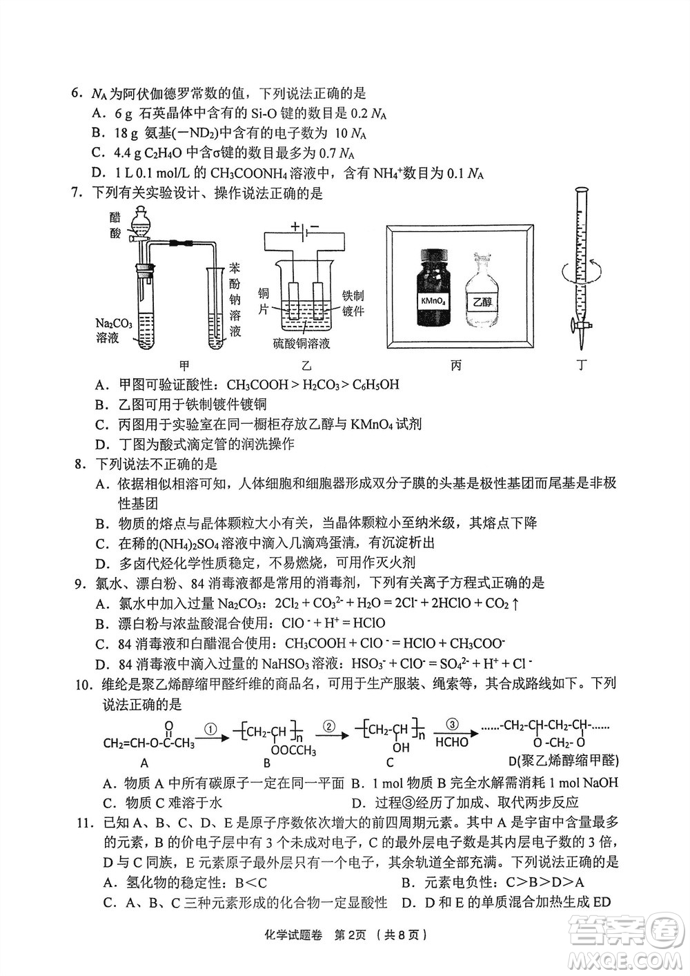 金麗衢十二校2024屆高三上學期12月第一次聯(lián)考化學參考答案