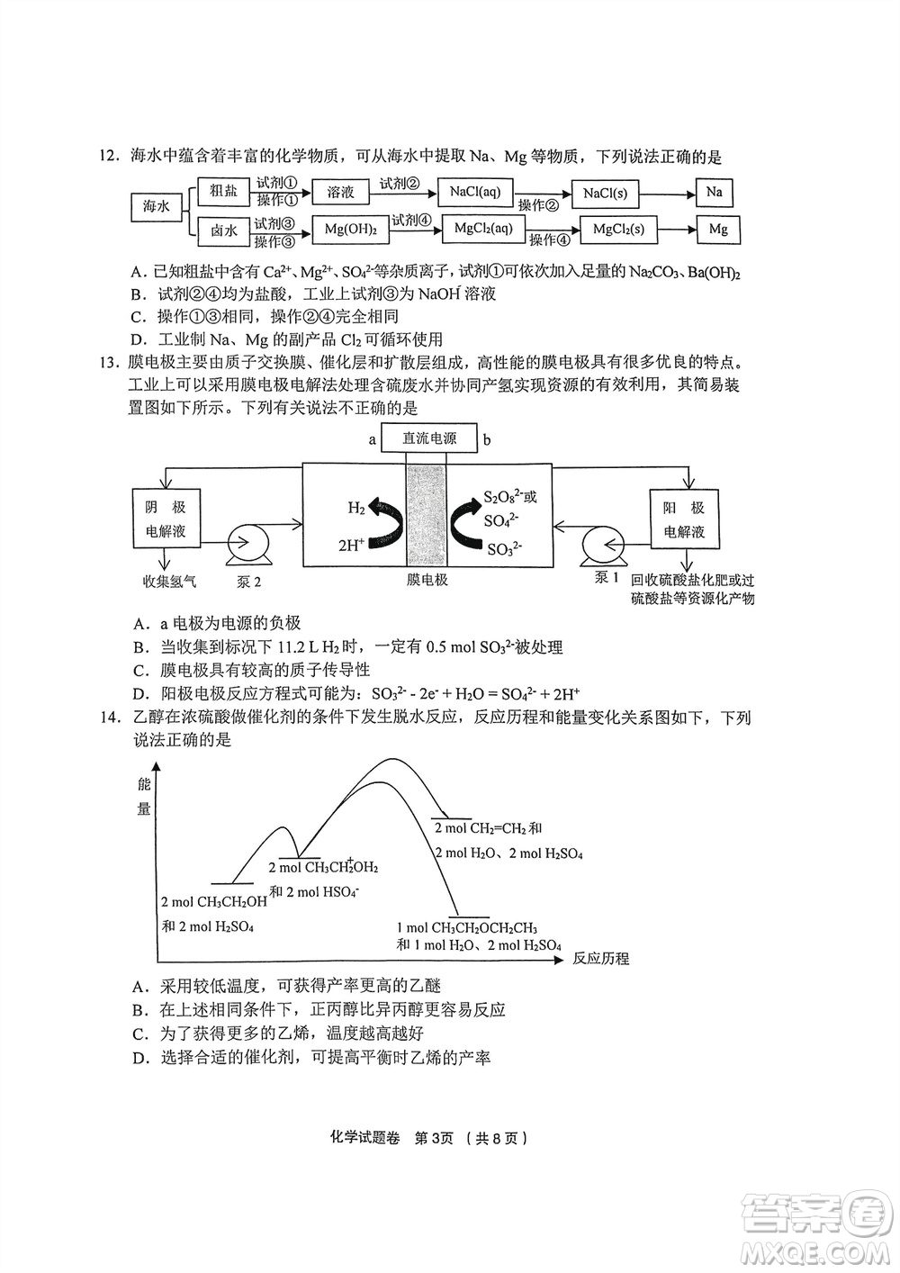 金麗衢十二校2024屆高三上學期12月第一次聯(lián)考化學參考答案