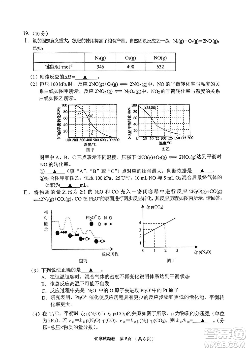 金麗衢十二校2024屆高三上學期12月第一次聯(lián)考化學參考答案