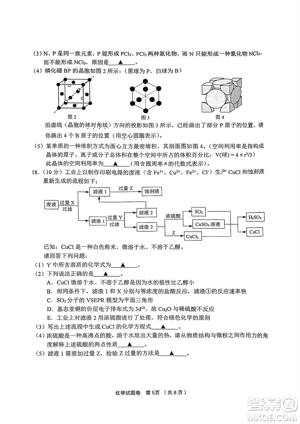 金麗衢十二校2024屆高三上學期12月第一次聯(lián)考化學參考答案