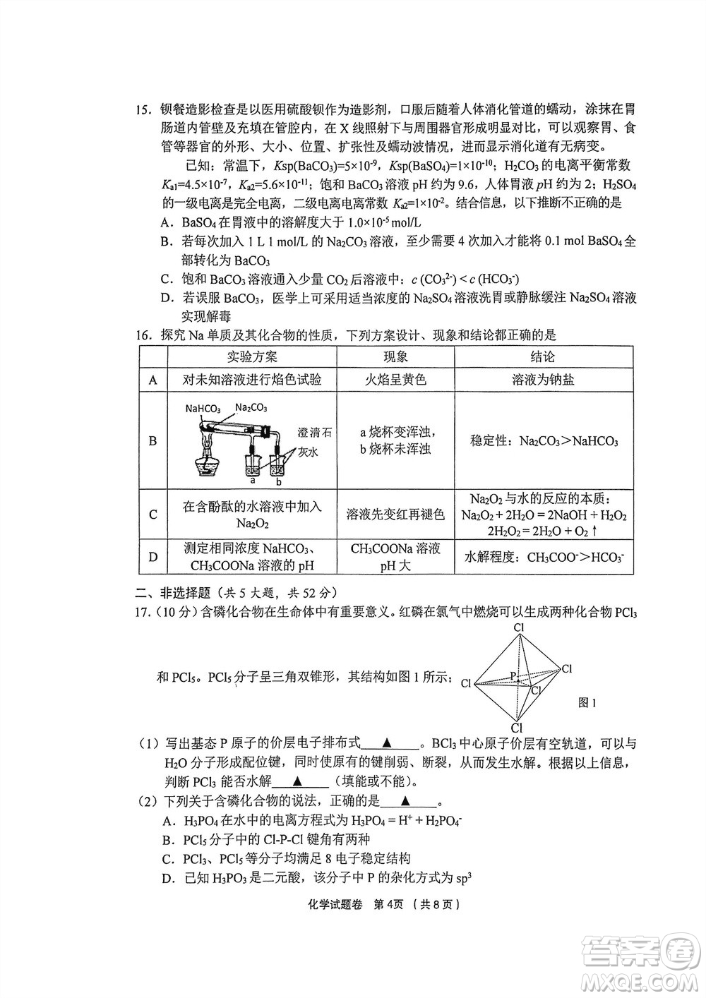 金麗衢十二校2024屆高三上學期12月第一次聯(lián)考化學參考答案