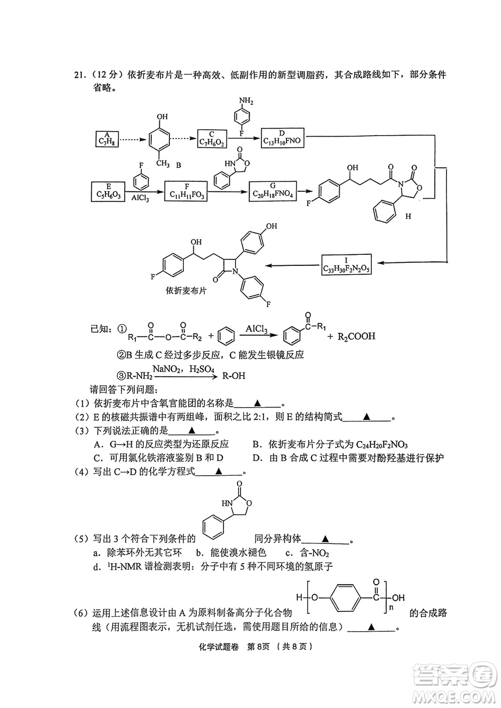 金麗衢十二校2024屆高三上學期12月第一次聯(lián)考化學參考答案