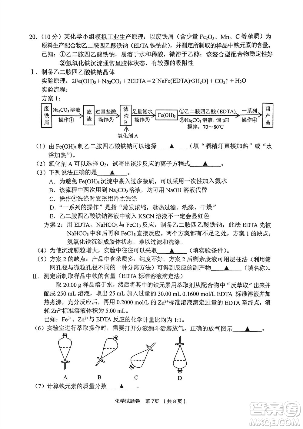 金麗衢十二校2024屆高三上學期12月第一次聯(lián)考化學參考答案