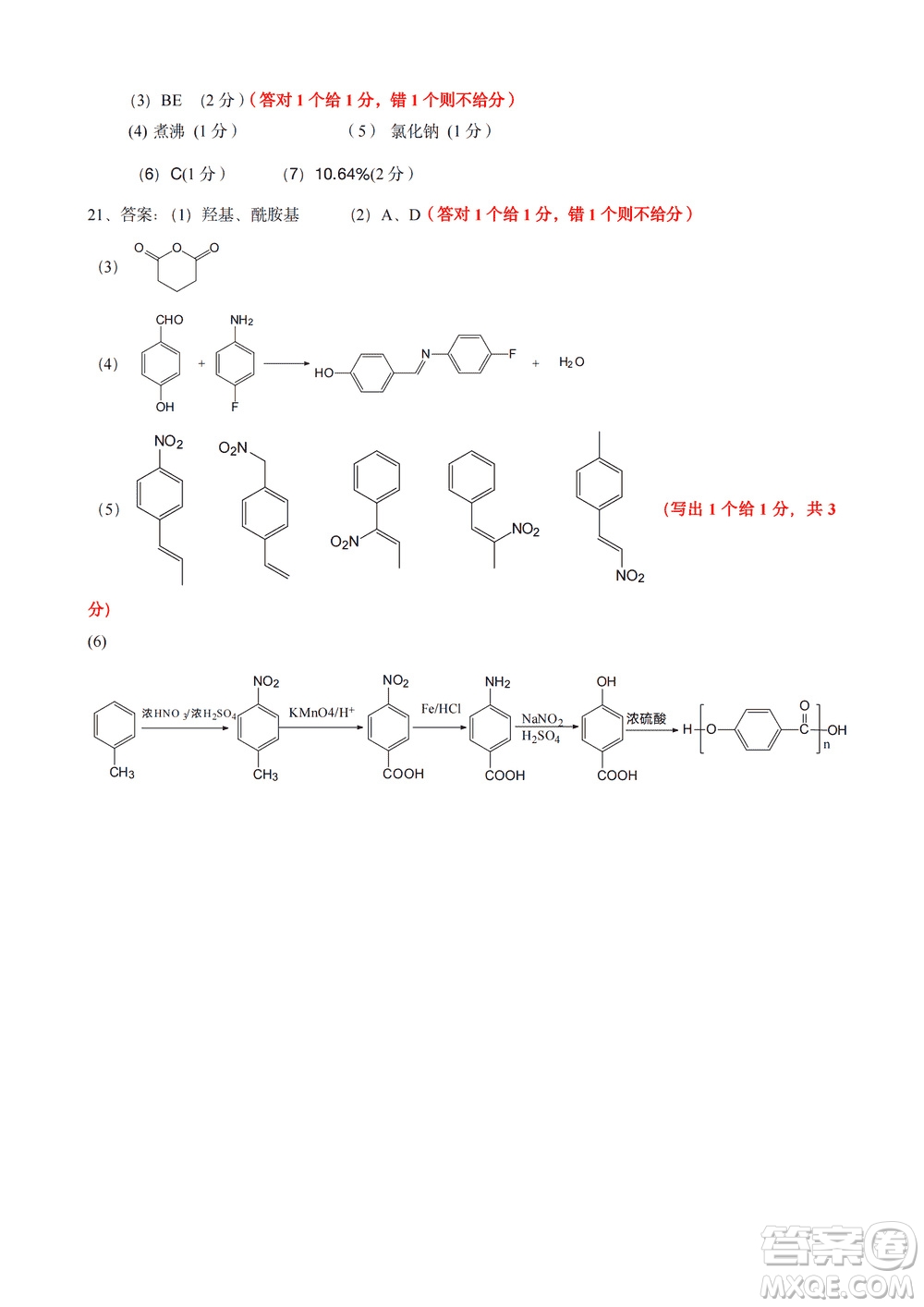 金麗衢十二校2024屆高三上學期12月第一次聯(lián)考化學參考答案