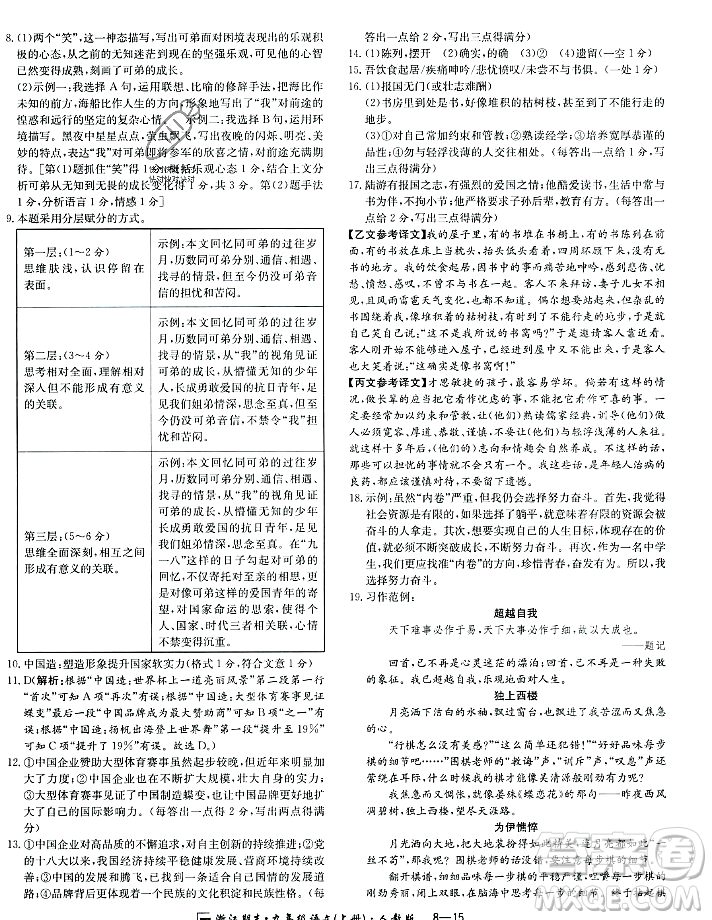 延邊人民出版社2023年秋勵(lì)耘書業(yè)浙江期末九年級(jí)語文上冊(cè)部編版浙江專版答案