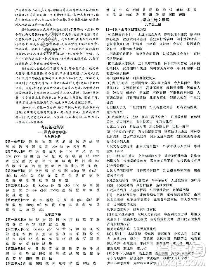 延邊人民出版社2023年秋勵(lì)耘書業(yè)浙江期末九年級(jí)語文上冊(cè)部編版浙江專版答案