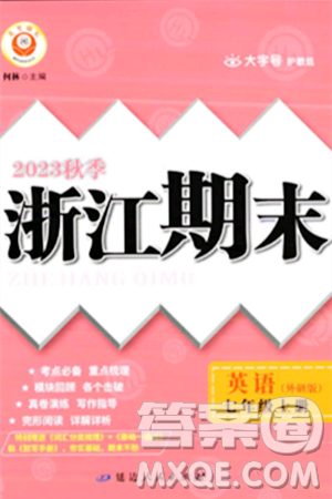 延邊人民出版社2023年秋勵(lì)耘書(shū)業(yè)浙江期末七年級(jí)英語(yǔ)上冊(cè)外研版浙江專(zhuān)版答案