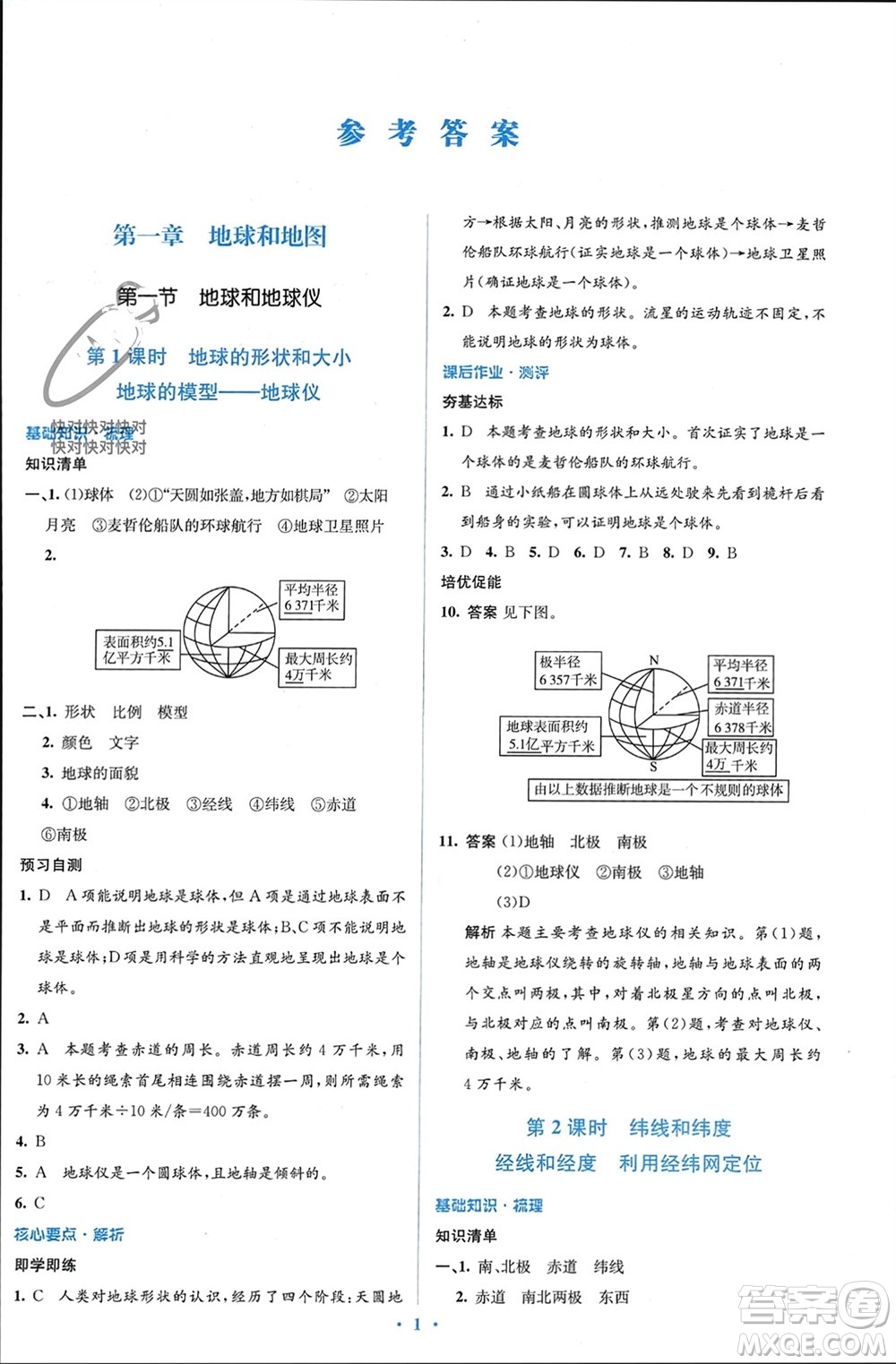 人民教育出版社2023年秋人教金學典同步解析與測評學考練七年級地理上冊人教版參考答案