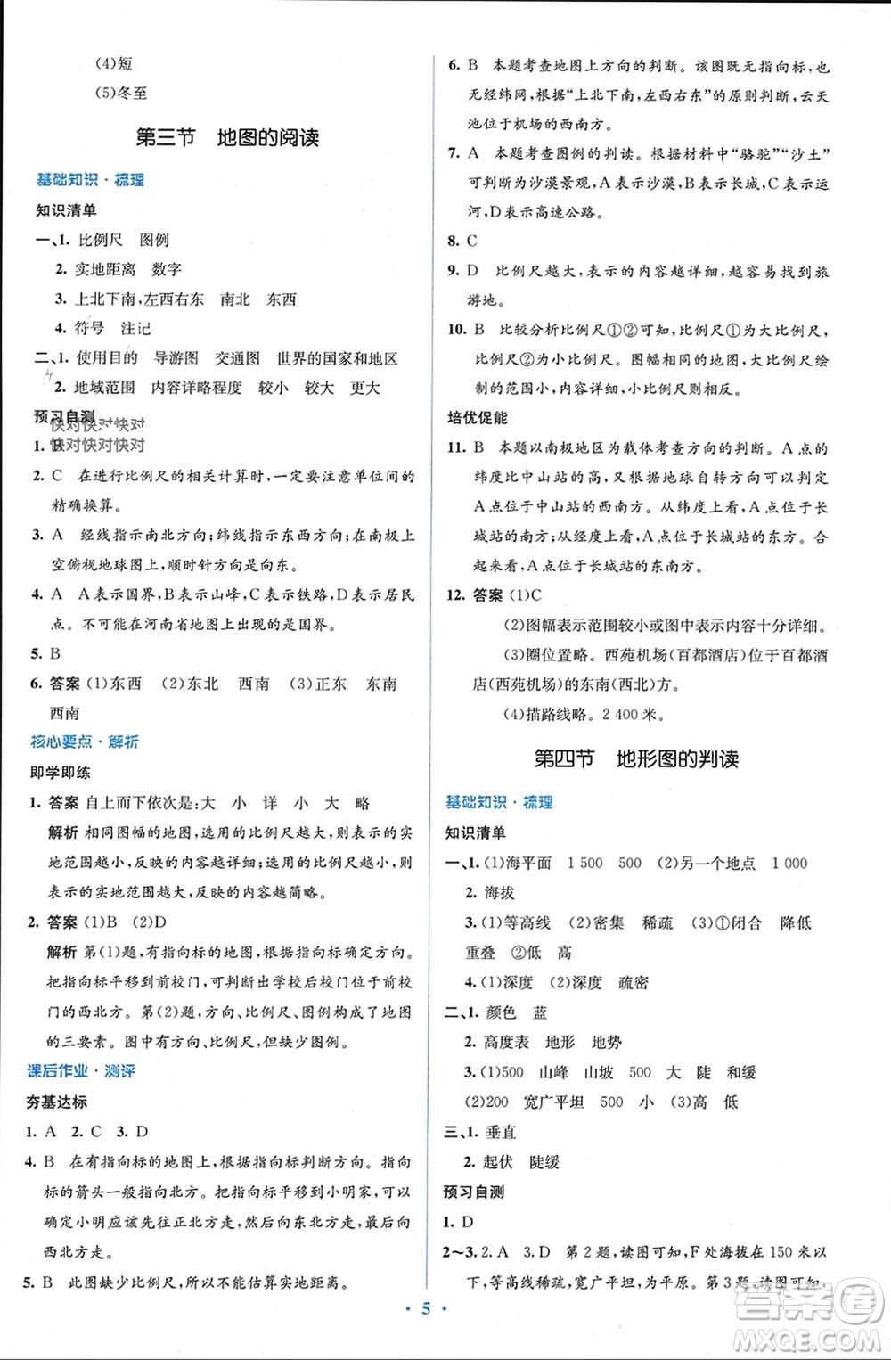 人民教育出版社2023年秋人教金學典同步解析與測評學考練七年級地理上冊人教版參考答案