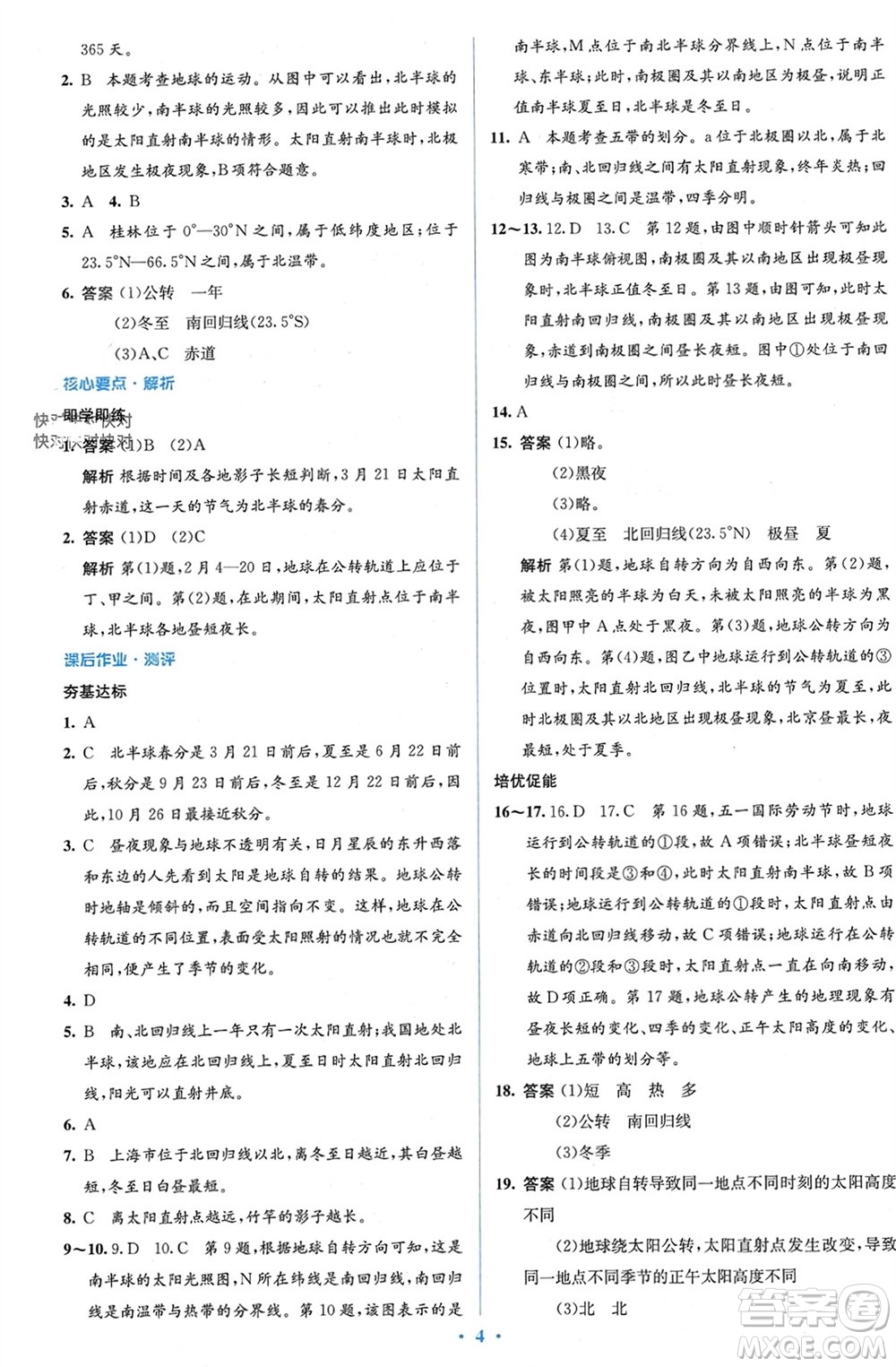 人民教育出版社2023年秋人教金學典同步解析與測評學考練七年級地理上冊人教版參考答案