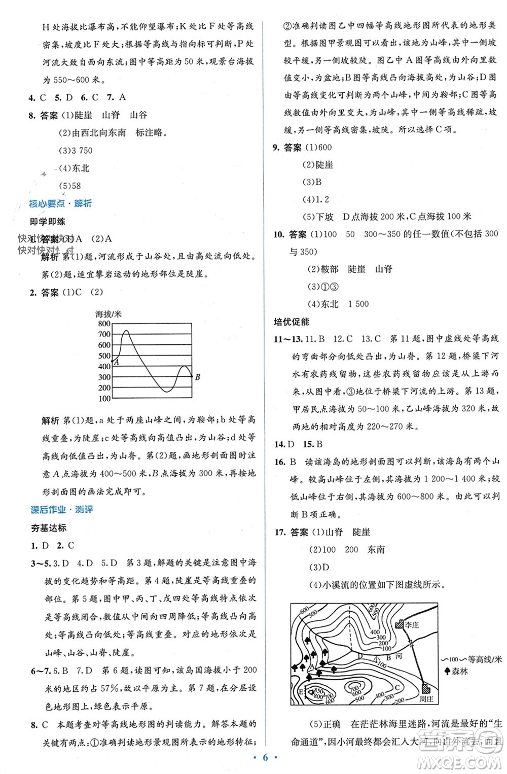 人民教育出版社2023年秋人教金學典同步解析與測評學考練七年級地理上冊人教版參考答案