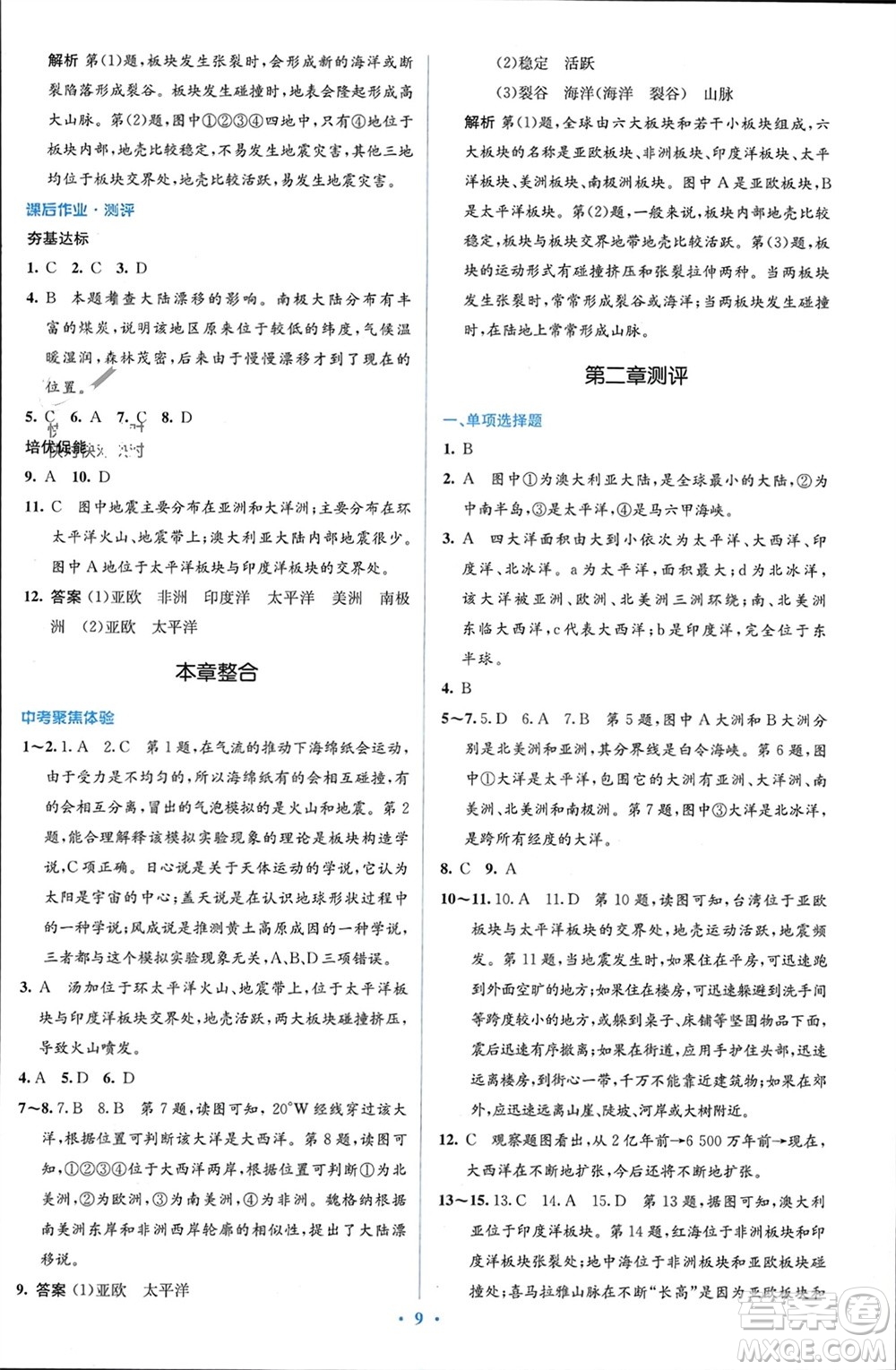 人民教育出版社2023年秋人教金學典同步解析與測評學考練七年級地理上冊人教版參考答案