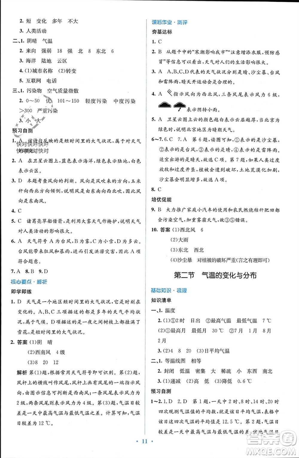 人民教育出版社2023年秋人教金學典同步解析與測評學考練七年級地理上冊人教版參考答案