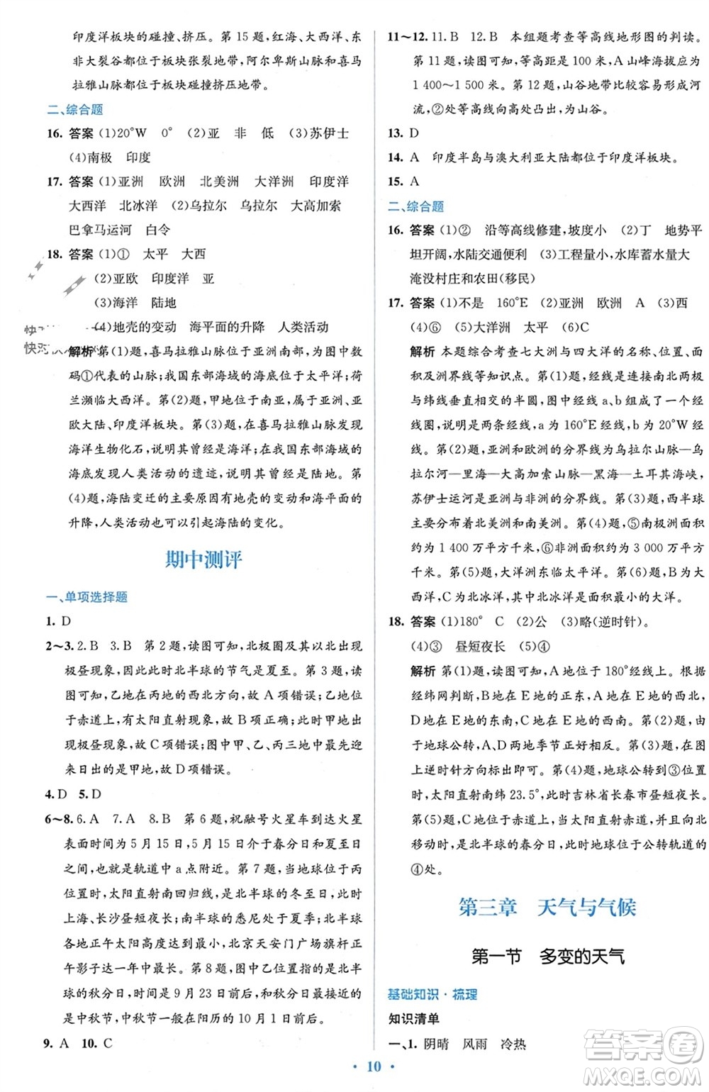 人民教育出版社2023年秋人教金學典同步解析與測評學考練七年級地理上冊人教版參考答案