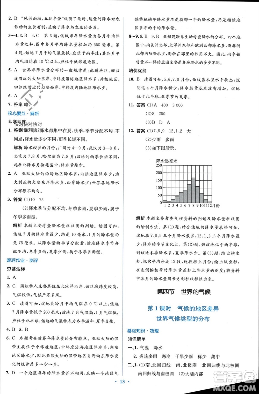 人民教育出版社2023年秋人教金學典同步解析與測評學考練七年級地理上冊人教版參考答案