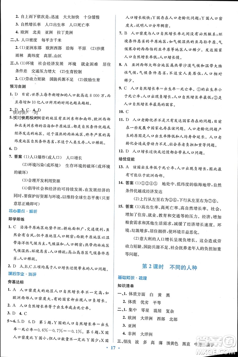 人民教育出版社2023年秋人教金學典同步解析與測評學考練七年級地理上冊人教版參考答案