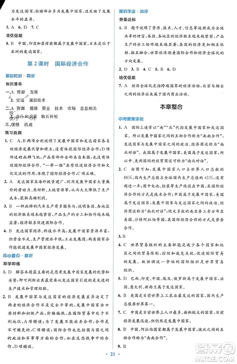 人民教育出版社2023年秋人教金學典同步解析與測評學考練七年級地理上冊人教版參考答案