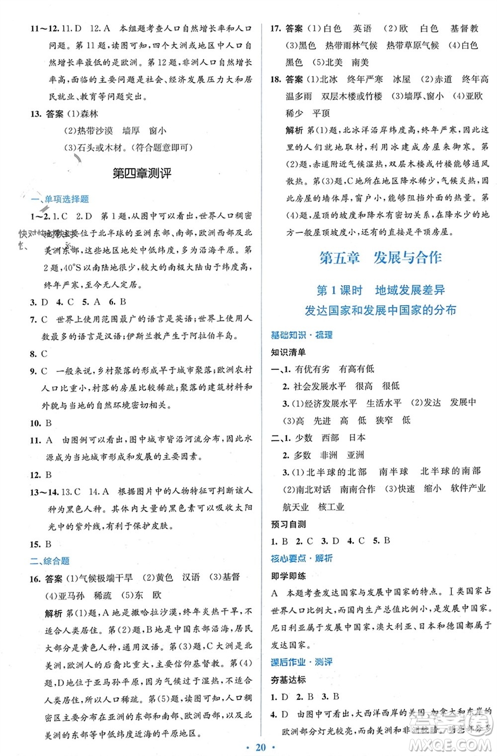 人民教育出版社2023年秋人教金學典同步解析與測評學考練七年級地理上冊人教版參考答案