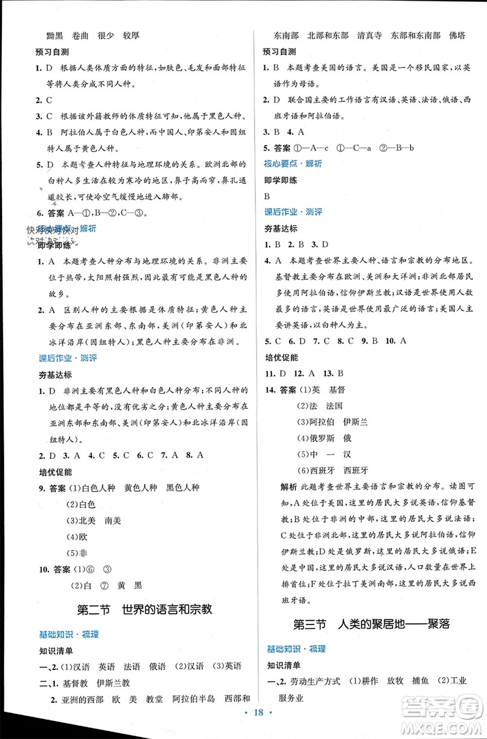 人民教育出版社2023年秋人教金學典同步解析與測評學考練七年級地理上冊人教版參考答案