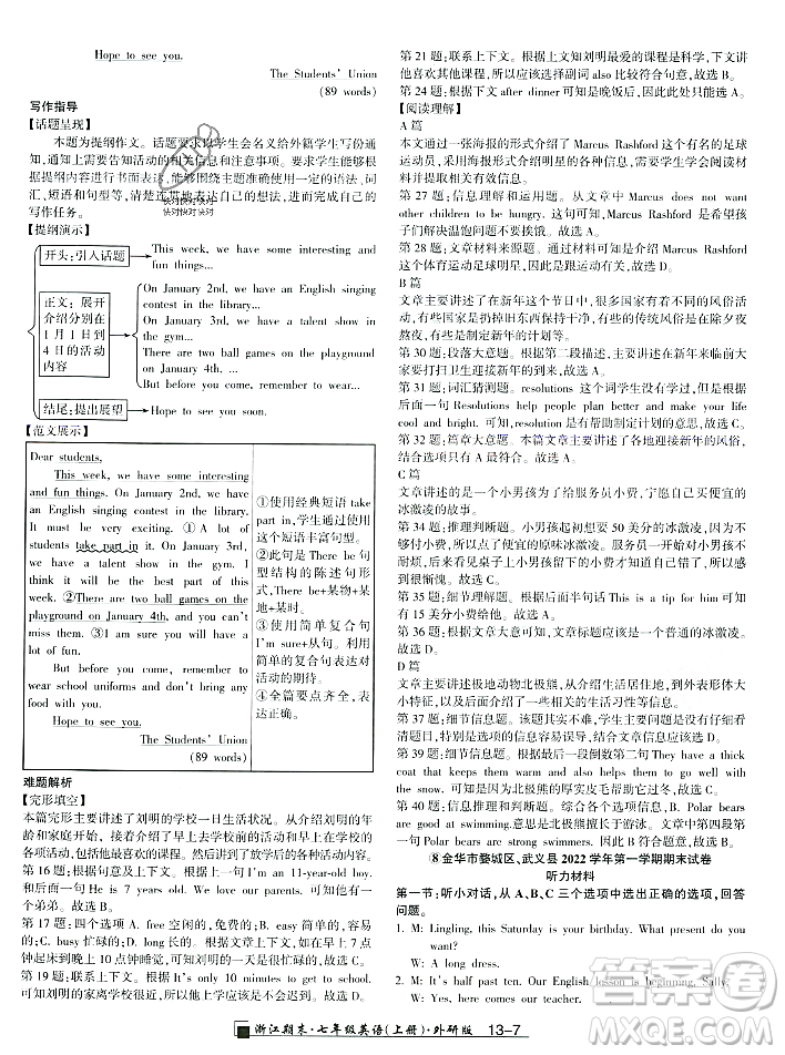 延邊人民出版社2023年秋勵(lì)耘書(shū)業(yè)浙江期末七年級(jí)英語(yǔ)上冊(cè)外研版浙江專(zhuān)版答案