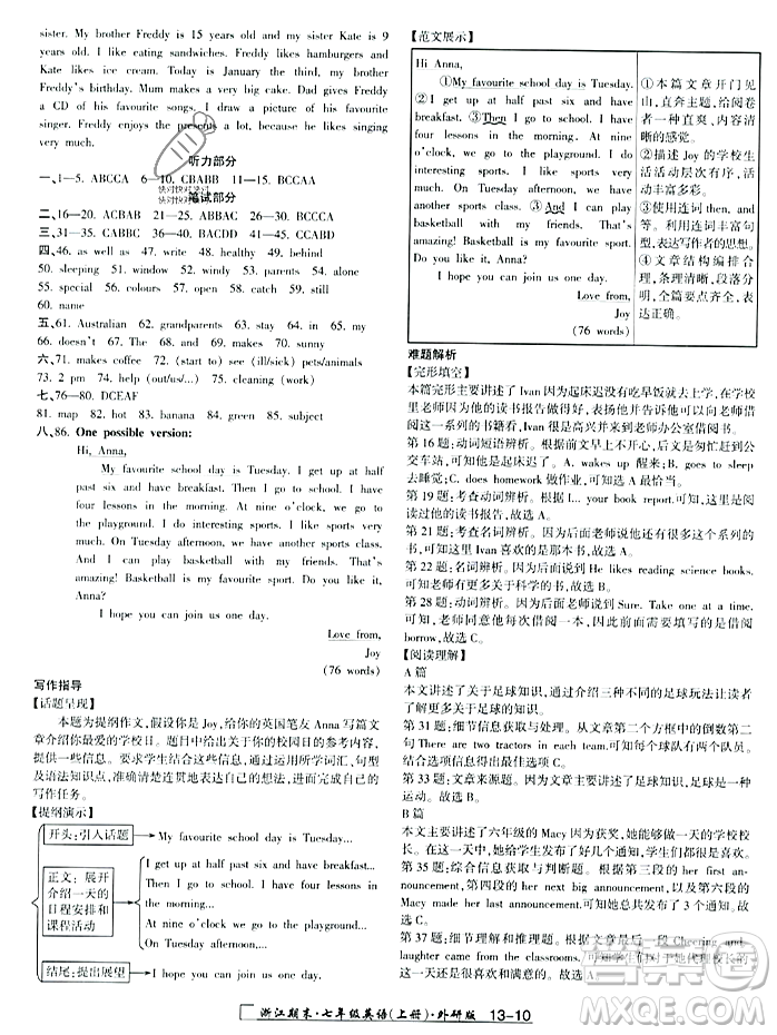 延邊人民出版社2023年秋勵(lì)耘書(shū)業(yè)浙江期末七年級(jí)英語(yǔ)上冊(cè)外研版浙江專(zhuān)版答案