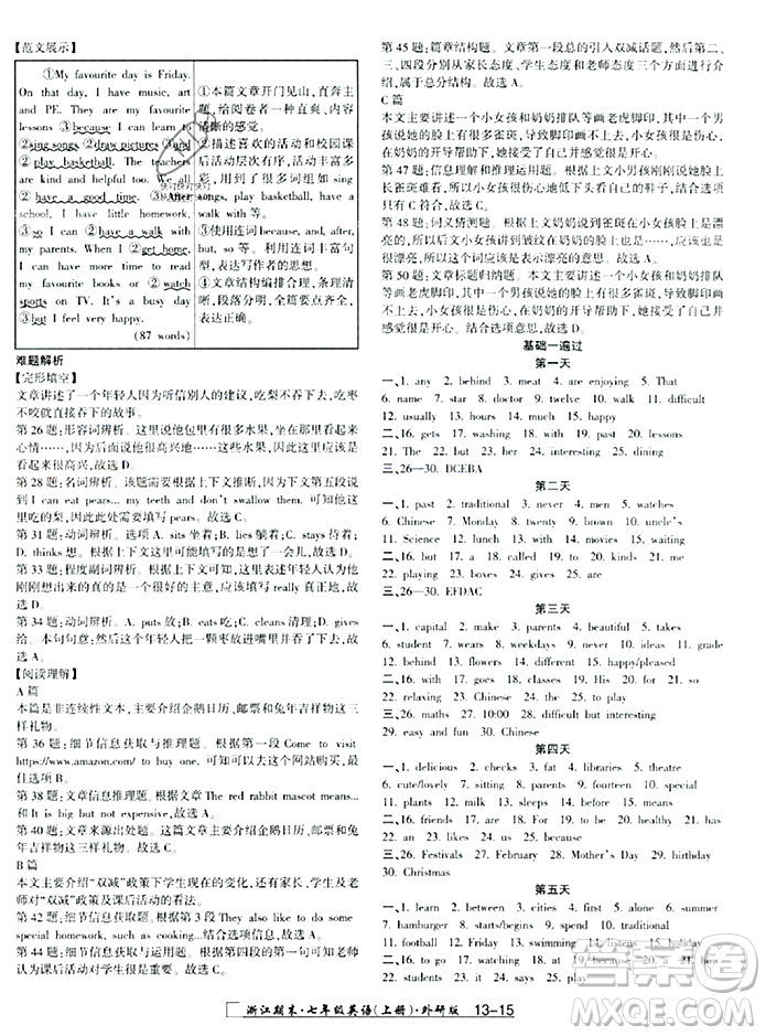 延邊人民出版社2023年秋勵(lì)耘書(shū)業(yè)浙江期末七年級(jí)英語(yǔ)上冊(cè)外研版浙江專(zhuān)版答案