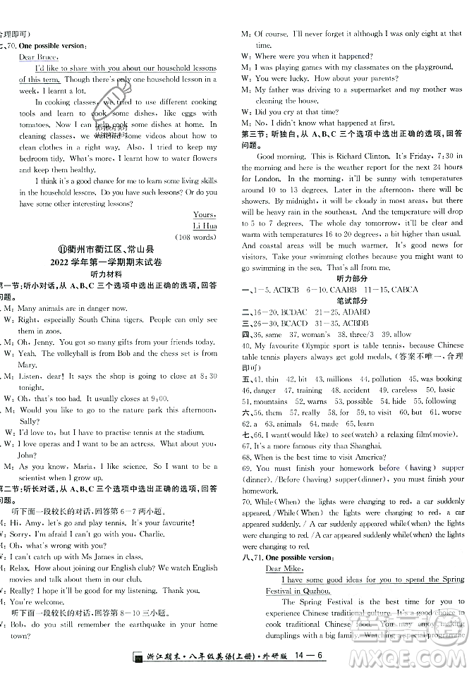 延邊人民出版社2023年秋勵(lì)耘書業(yè)浙江期末八年級(jí)英語(yǔ)上冊(cè)外研版浙江專版答案