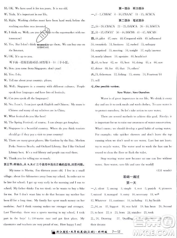 延邊人民出版社2023年秋勵(lì)耘書業(yè)浙江期末九年級(jí)英語(yǔ)上冊(cè)外研版浙江專版答案