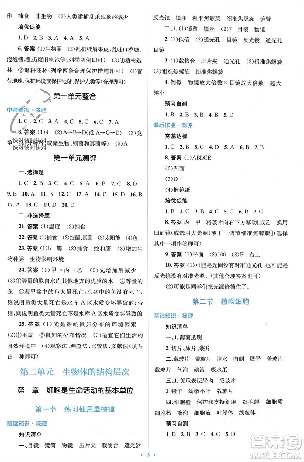 人民教育出版社2023年秋人教金學(xué)典同步解析與測評學(xué)考練七年級生物上冊人教版參考答案