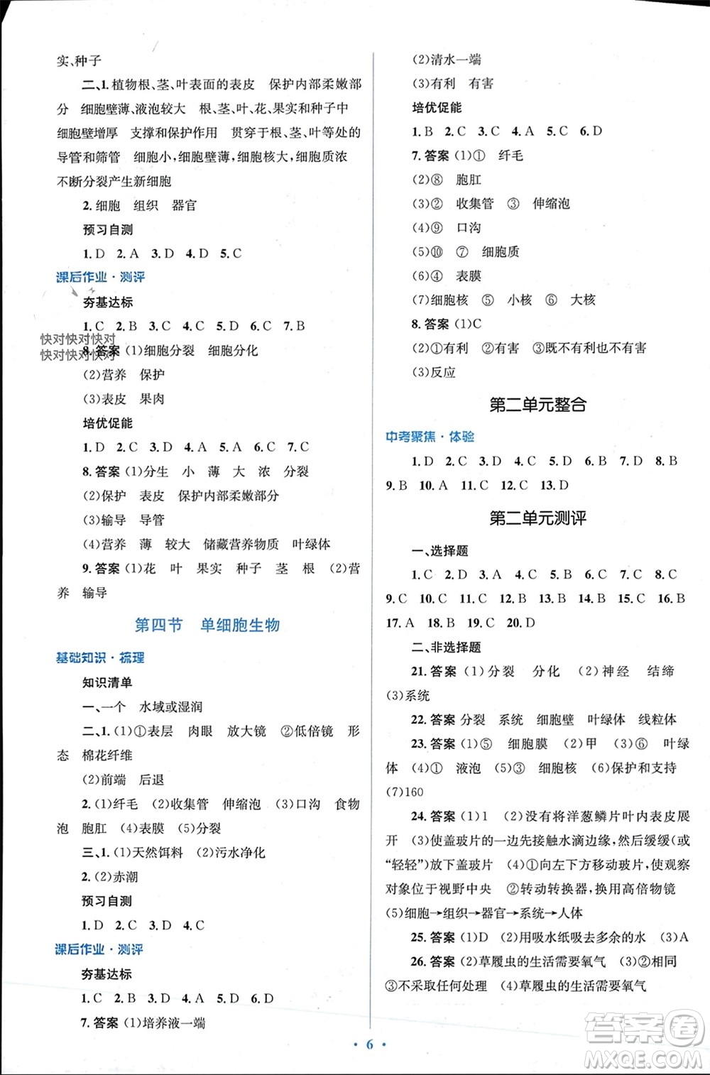 人民教育出版社2023年秋人教金學(xué)典同步解析與測評學(xué)考練七年級生物上冊人教版參考答案