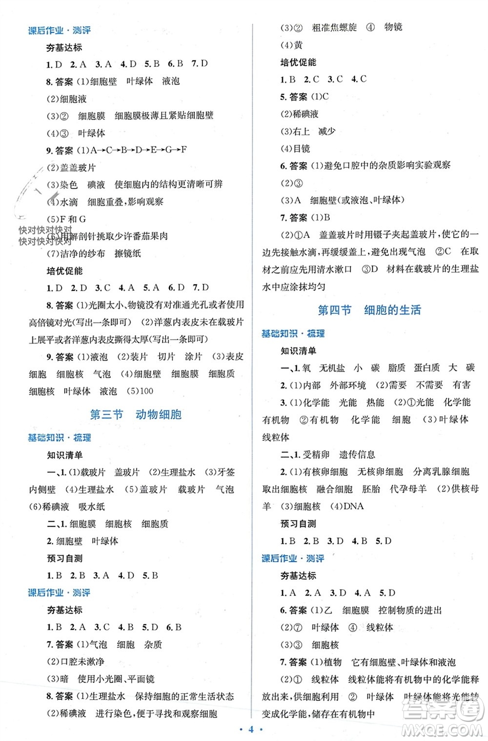 人民教育出版社2023年秋人教金學(xué)典同步解析與測評學(xué)考練七年級生物上冊人教版參考答案